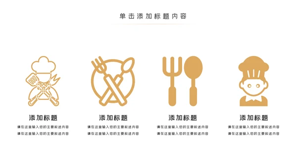 手工水饺美食文化早餐店PPT模板