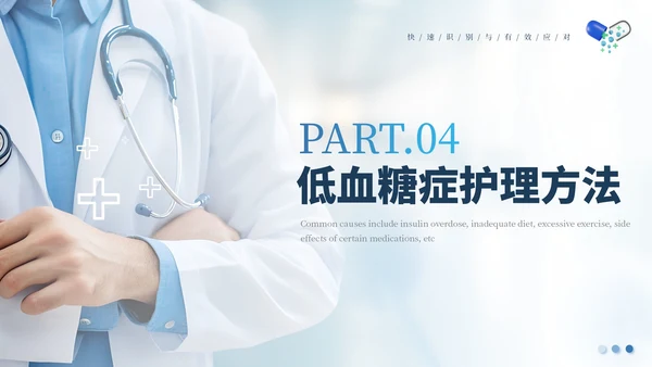 蓝色商务医疗通用PPT模板