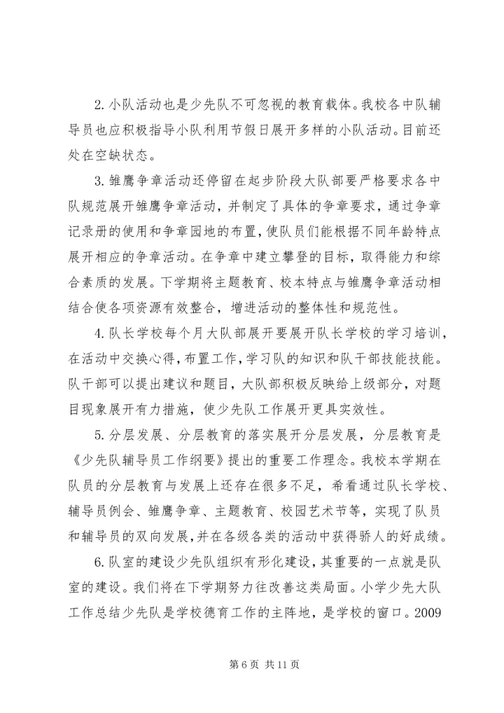 圃园街小学少先大队工作汇报材料 (4).docx