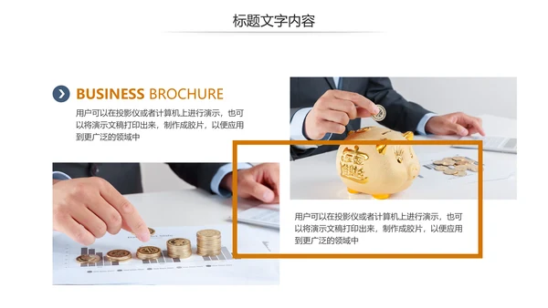 金融理财投资人生保险金融投资理财银行动态PPT模板