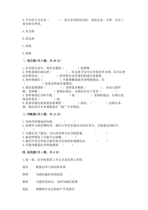 部编版三年级上册道德与法治期中测试卷【word】.docx