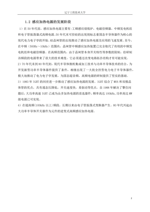 中频感应加热设备的设计--毕业论文设计.docx