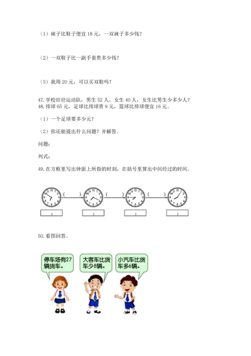 小学二年级上册数学应用题100道精品（夺冠系列）.docx