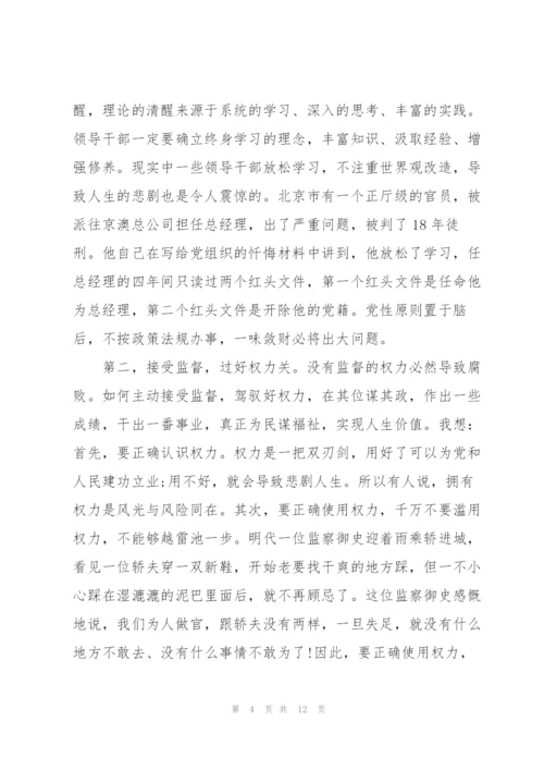 新任职人员廉政谈话.docx