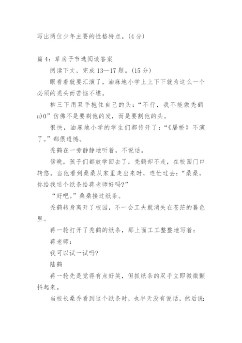 草房子阅读理解及答案.docx