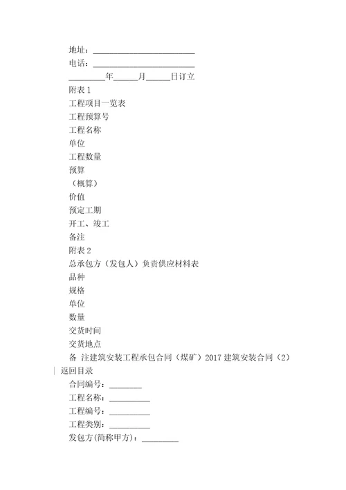 2017建筑安装合同4篇