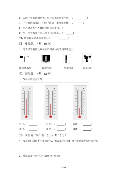 新教科版三年级科学上册期中考试(通用)