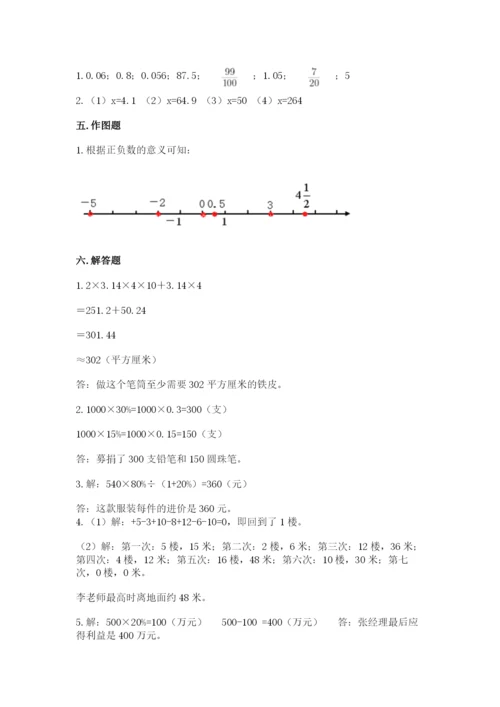 六年级下册数学期末测试卷及一套答案.docx