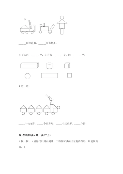 人教版一年级下册数学第一单元 认识图形（二）测试卷含答案（预热题）.docx