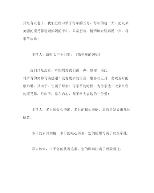 精编主题班会教案七年级感恩主题班会方案.docx
