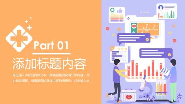 互联网医疗互联网+智慧医疗行业PPT模板