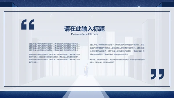 简约蓝色插画风世界读书日PPT模板