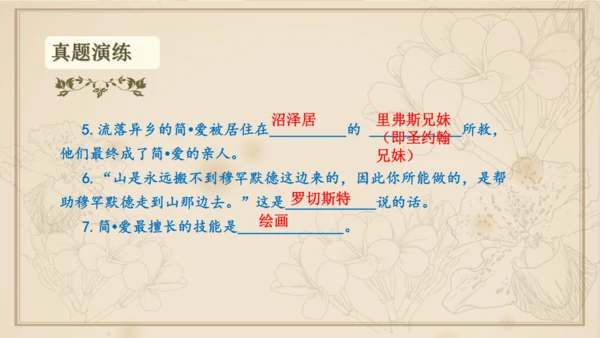 九年级下册语文第四单元整本书阅读 名著导读 《简爱》课件