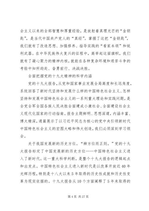 深入学习贯彻党的十九大精神,该如何做[优秀范文五篇].docx