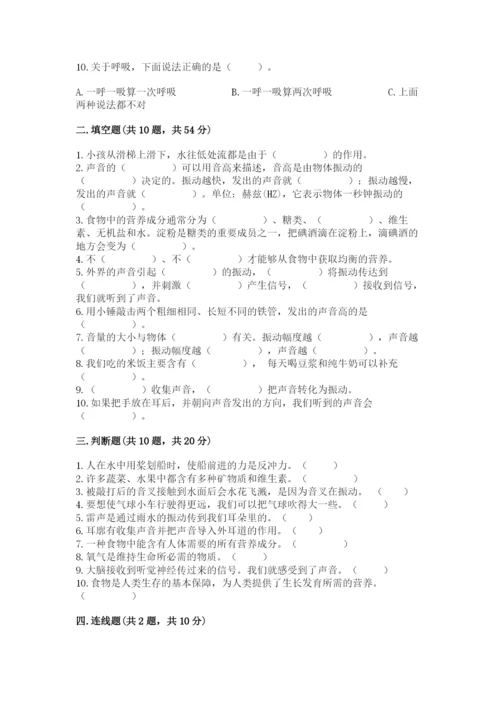 教科版四年级上册科学期末测试卷1套.docx