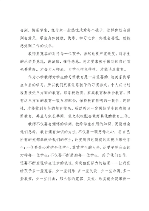 教育就是唤醒读书心得体会3篇