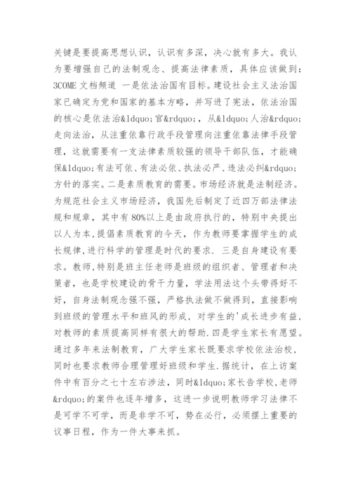 教师法制教育心得体会.docx