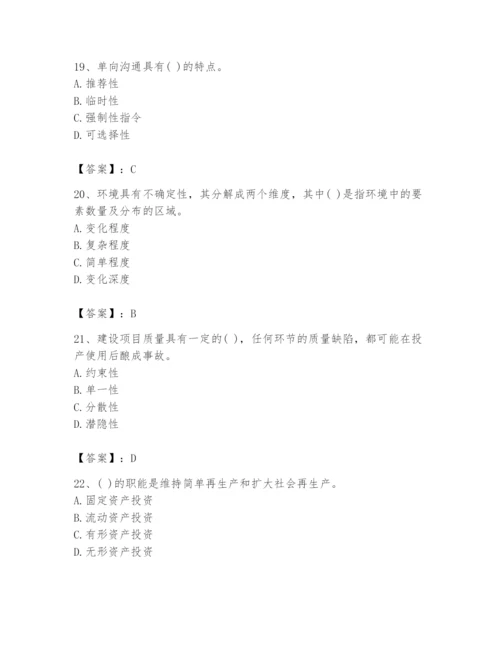 2024年投资项目管理师题库精品加答案.docx