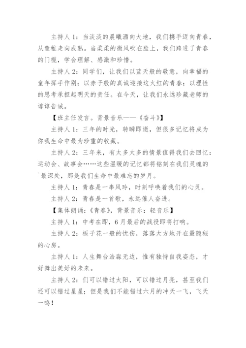 备战中考主题班会教案.docx