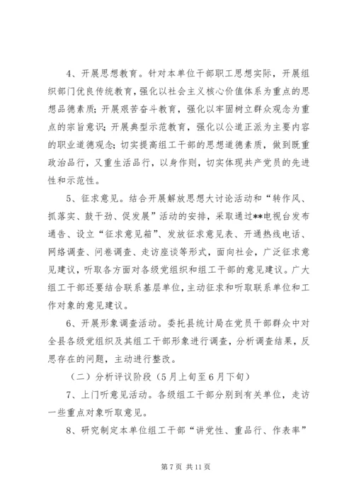 讲党性重品行作表率意见 (3).docx