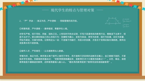 班主任班级管理培训黑板绿植清新卡通教师培训班级管理教师培训
