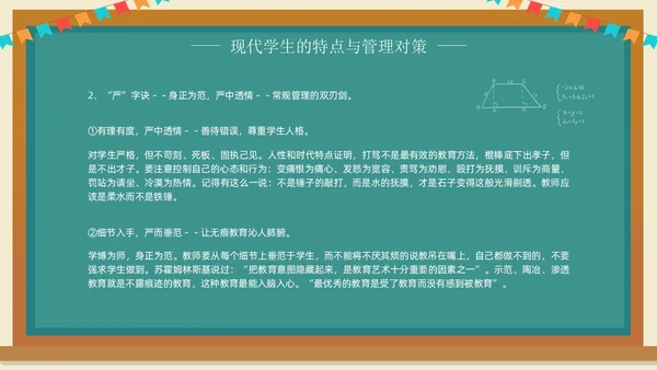 班主任班级管理培训黑板绿植清新卡通教师培训班级管理教师培训