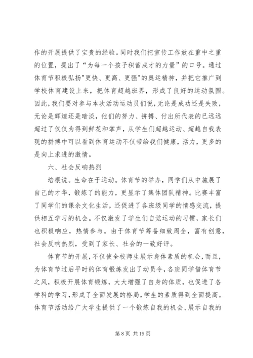 体育节工作总结.docx