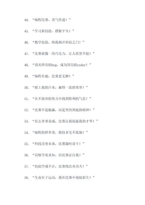 大学比赛搞笑的口号标语