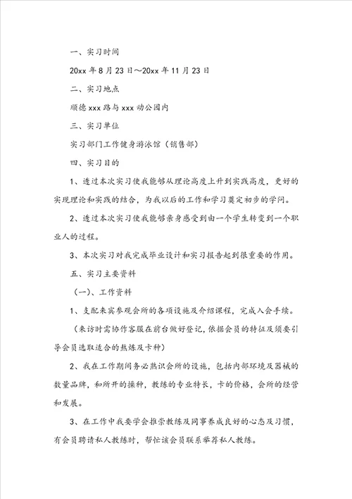业务员的实习报告