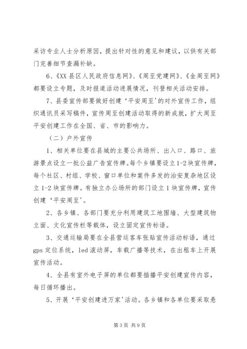 平安马口建设暨提升一感两度两率宣传内容 (2).docx