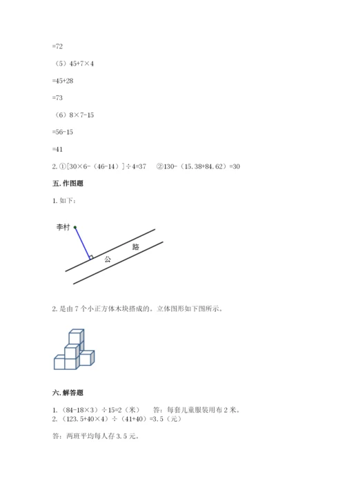 苏教版数学四年级上册期末卷含完整答案（全优）.docx
