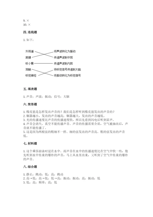 教科版科学四年级上册第一单元声音测试卷含完整答案（网校专用）.docx