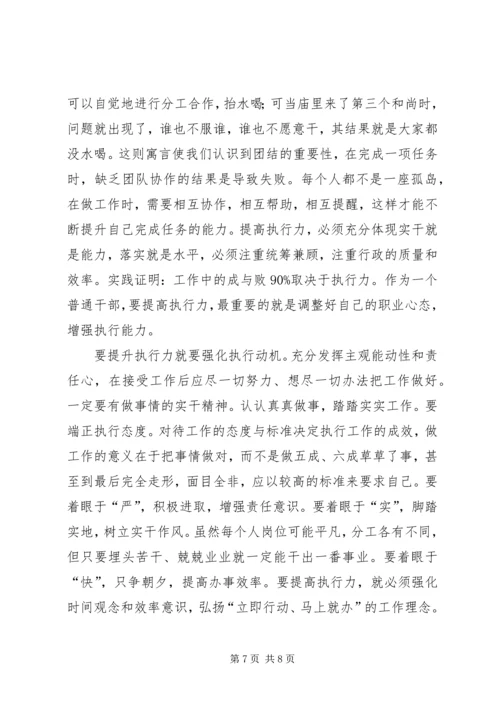 充分调动干部积极性、不断提升工作精气神★ (2).docx