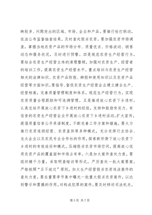 副县长在假冒伪劣农资销毁现场会上的讲话.docx
