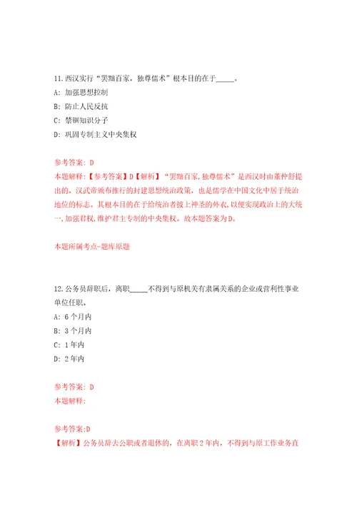 2022年01月2022年江西赣州市卫生专业技术人员急需紧缺岗位校园招考聘用588人公开练习模拟卷第2次