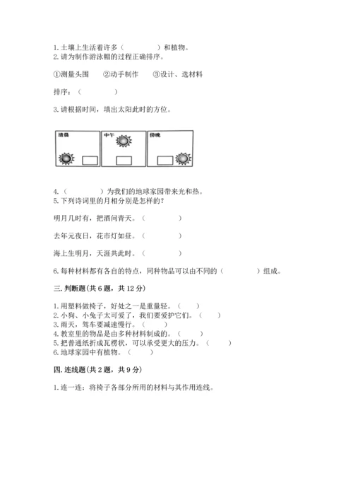 教科版二年级上册科学期末测试卷【名校卷】.docx