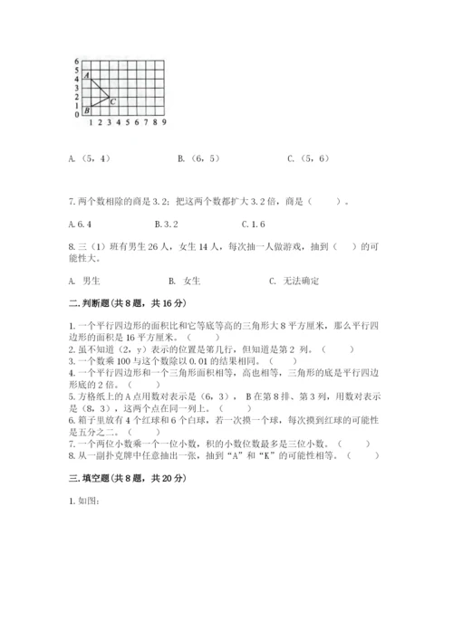 小学五年级上册数学期末测试卷附参考答案【a卷】.docx