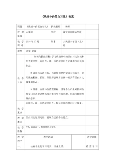 《线描画中的黑白对比》