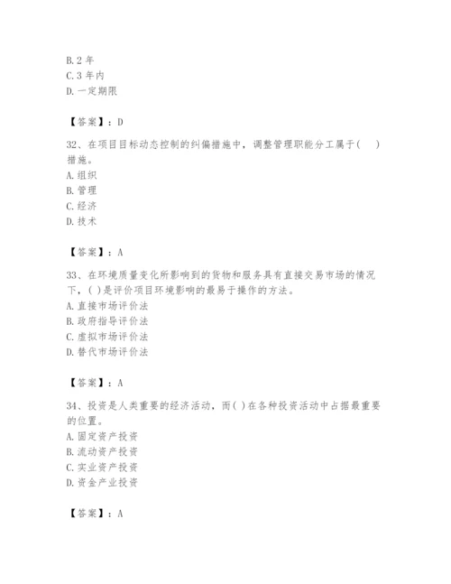2024年投资项目管理师题库及完整答案【易错题】.docx