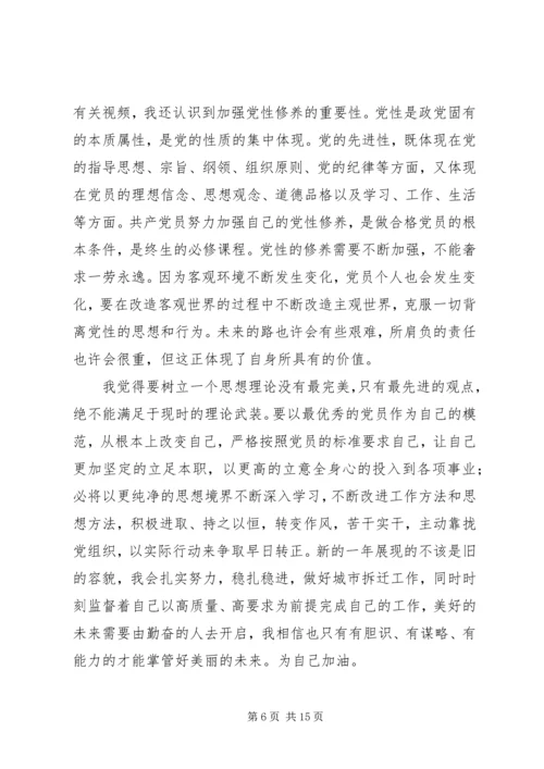 思想汇报2(拆迁)_1.docx