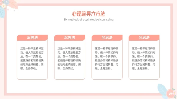 粉色小清新温馨花卉边框新教师心里培训心理健康阳光教育新教师新教师培训