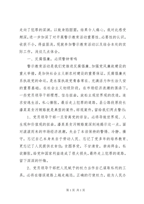 学习《反腐倡廉警示案例》心得体会 (2).docx