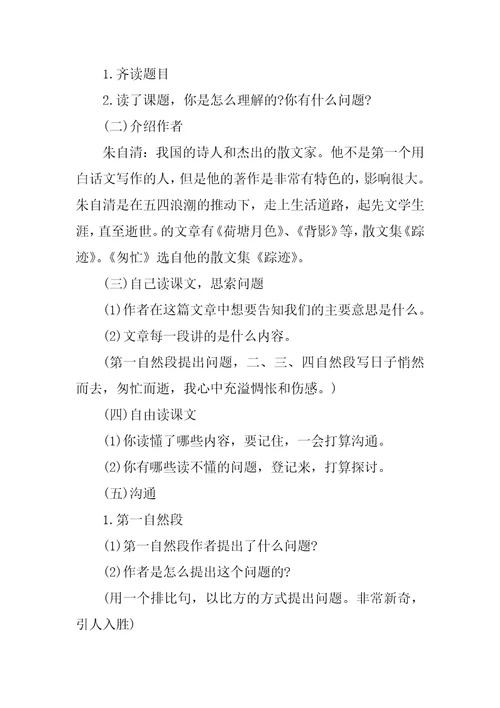 匆匆教学评语