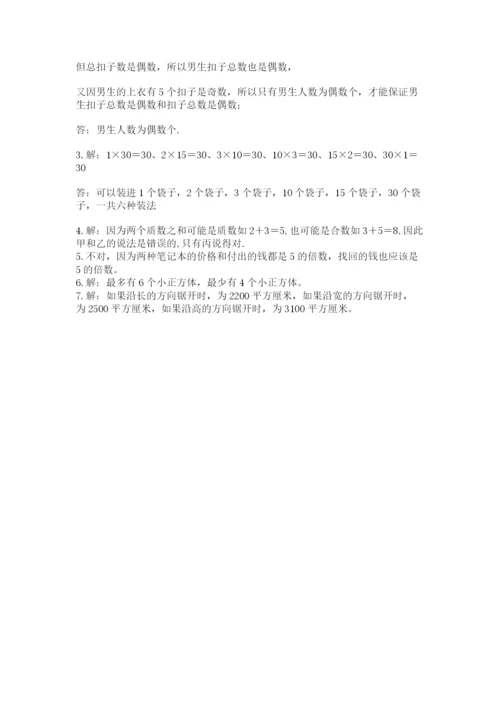 人教版五年级下册数学期中测试卷含完整答案（名校卷）.docx