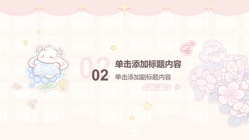 眠眠兔可爱卡通风通用模版