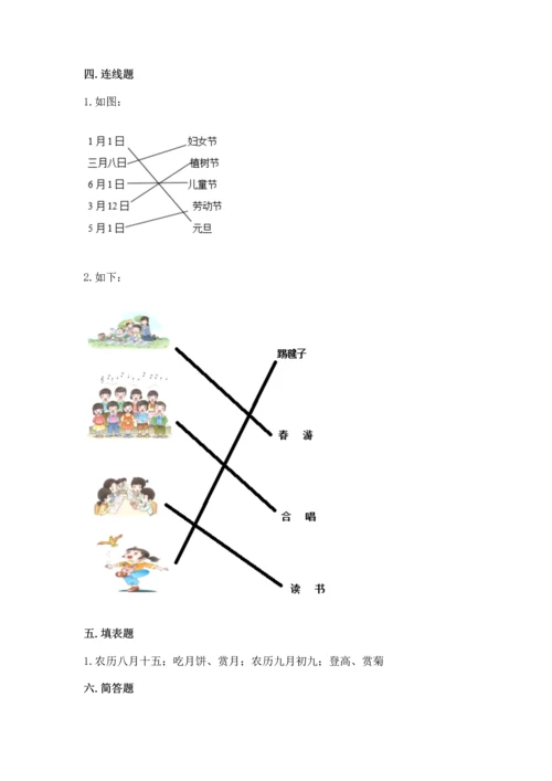 最新部编版二年级上册道德与法治期中测试卷审定版.docx