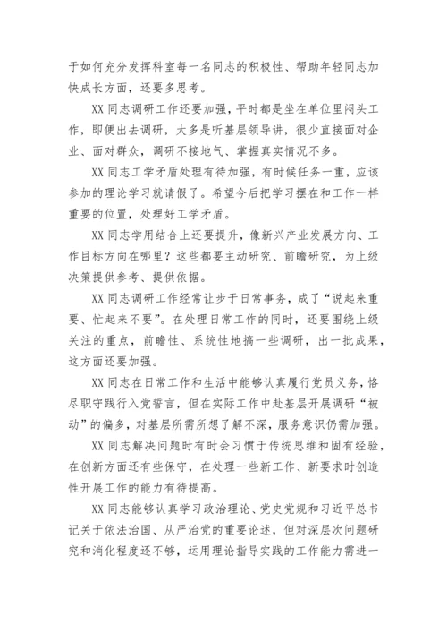 【民主生活会】领导班子民主生活会相互批评意见.docx