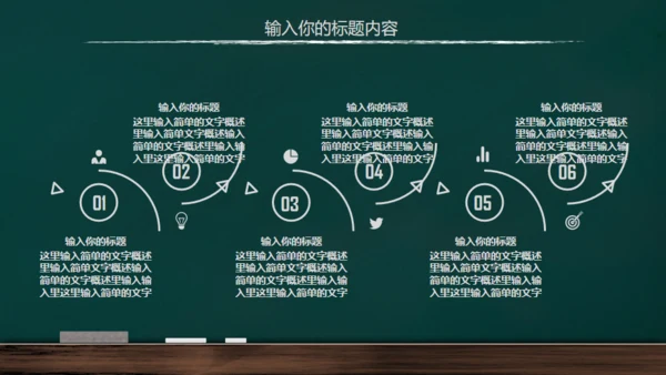 手绘黑板风开学通用PPT模板