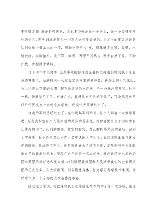 大一军训心得体会模板锦集七篇大一军训心得1500字