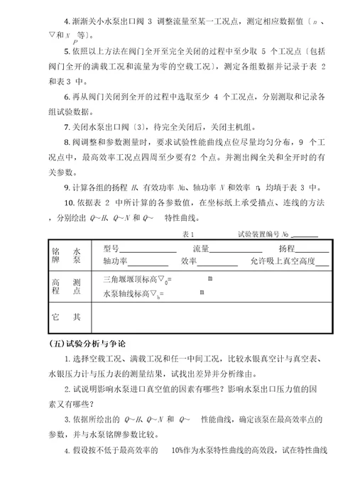 水泵性能实验报告